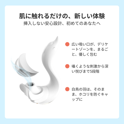 swanjoy